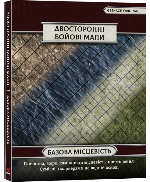 Фото товару Двосторонні поля для НРІ: Базова місцевість (4 шт) gkac1013