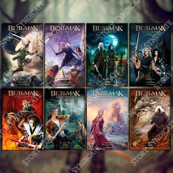 Фото товара Ведьмак (комплект из 8-ми книг). Анджей Сапковский 2741081877