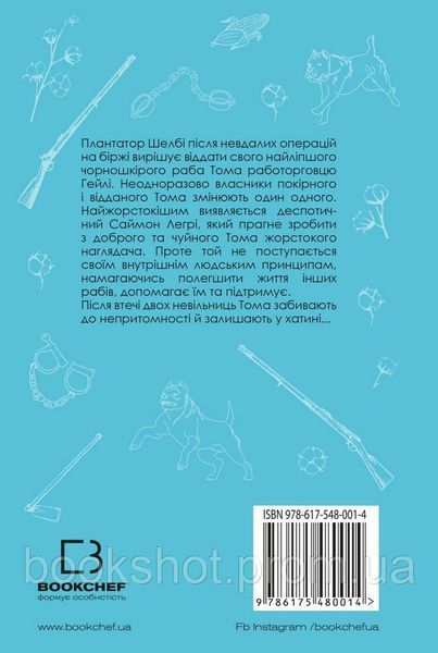 Фото товару Хатина дядька Тома. Гаррієт Бічер-Стоу 2794378990