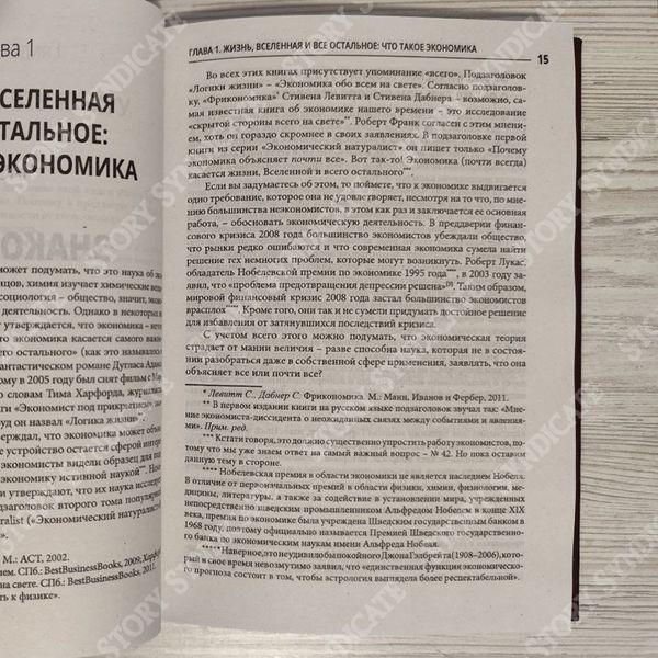 Фото товара Как устроена экономика. Ха-Джун Чанг (увеличенный формат) 357195006