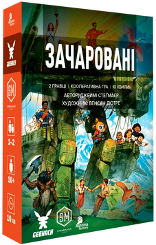 Фото товару Зачаровані (Smitten) - копія для клубу та презентацій GKCH081SM