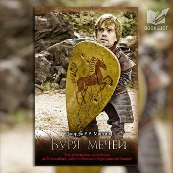 Фото товара Буря мечей. Книга 3. Джордж Р.Р. Мартин 2793876688