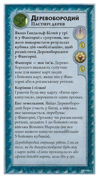 Фото товара Война Кольца. Властелины Средиземья - Древобород (Treebeard Mini-Expansion) GKCH135pr