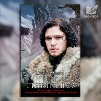 Фото товару Бенкет стерв&rsquo;ятників. Книга 4. Джордж Р.Р. Мартін 2793834688