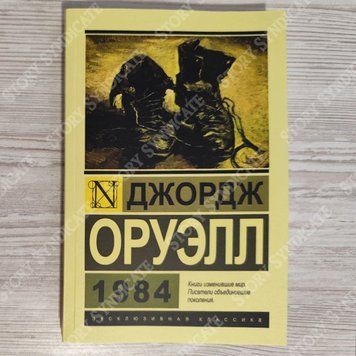 Фото товара 1984. Джордж Оруэлл 357195095ek