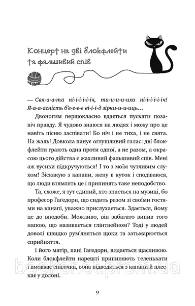 Фото товара Приключения кота-детектива. Книга 4: Ради сардин в масле. Фрауке Шойнеманн 2794393583