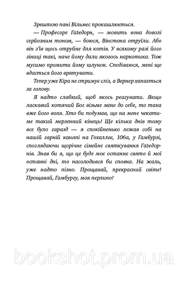 Фото товара Приключения кота-детектива. Книга 4: Ради сардин в масле. Фрауке Шойнеманн 2794393583