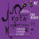 Дополнительное фото товара Приключения кота-детектива. Книга 4: Ради сардин в масле. Фрауке Шойнеманн 2794393583 №1