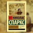 Фото товара Дневник памяти. Николас Спаркс 357195184ek