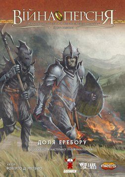 Фото товара Война Кольца. Судьба Эребора (War of the Ring: The Fate of Erebor) GKCH137fe
