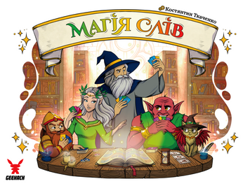Фото товара Магия слов (Words of Magic) - 1 ТК (10 шт) GKST004UA