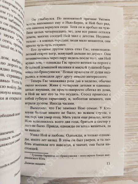 Фото товара Дневник памяти. Николас Спаркс 357195184ek