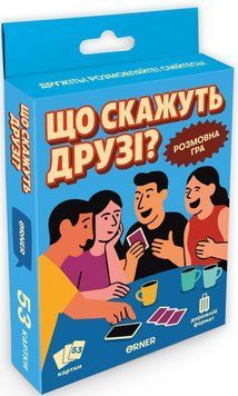 Фото товара Мини-игра Что скажут друзья? optorner172