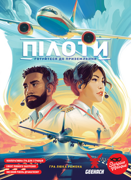 Пилоты (Sky Team) &mdash; купить в интернет-магазине Story Syndicate