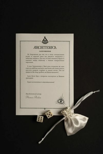 Фото товара Архетерика. Набор-приглашение (Archeterica: The Invitation) optinsh201