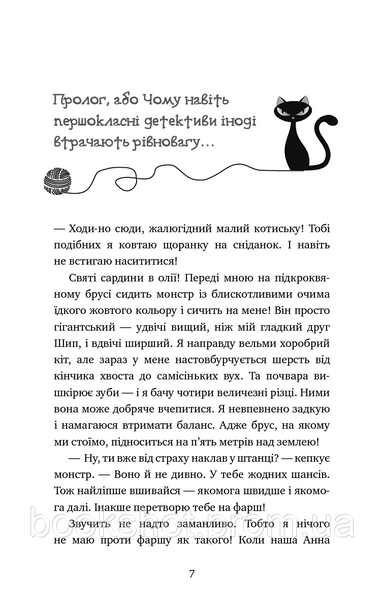 Фото товару Пригоди кота-детектива. Книга 6: Ліцензія на виловлення мишей. Фрауке Шойнеманн 2794395248