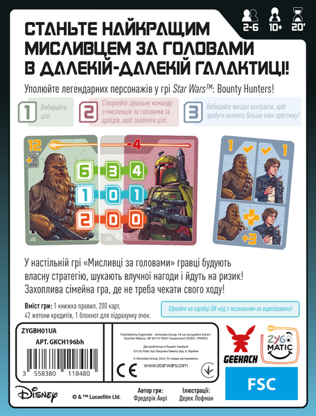 Фото товару Зоряні війни. Мисливці за головами (Star Wars: Bounty Hunters) - копія для клубу та презентацій GKCH196bh