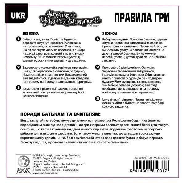 Фото товару Маленький червоний капелюшок smrtgms032