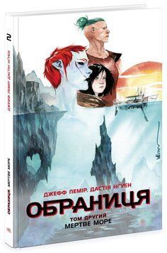 Фото товару Обраниця. Мертве море. Том 2. Джефф Лемір, Дастін Нґуєн optrdbrry42