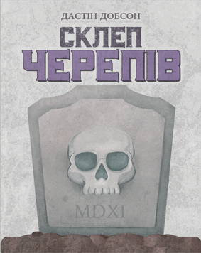 Фото товара Склеп черепів. Повне видання (Skulls of Sedlec) - копія для клубу та презентацій GKCH165so