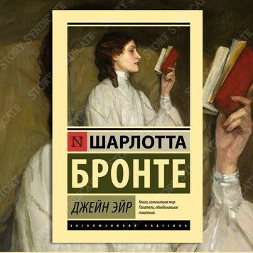 Фото товара Джейн Эйр. Бронте Шарлотта 357194820ek