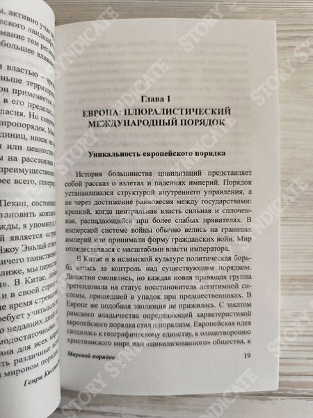 Фото товару Світовий порядок. Генрі Кіссінджер 357195186ek