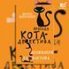 Додаткове фото товару Пригоди кота-детектива. Книга 7: Полювання на Фантома. Фрауке Шойнеманн 2794396289 №1