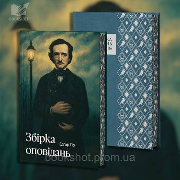 Фото товара Сборник рассказов. Эдгар По 2809823888