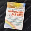 Фото товара Биолокация для всех. Система самодиагностики и самоисцеления человека. Людмила Пучко 357195444