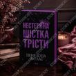 Невыносимая шестерка Тристы. Пенелопа Дуглас