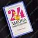 Дополнительное фото товара 24 закона обольщения. Роберт Грин 357195237 №2