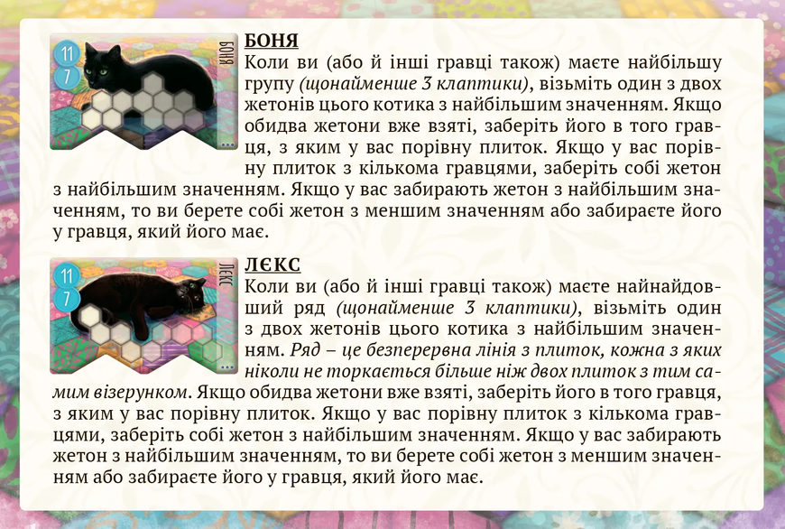 Фото товару Промонабір Kickstarter котиків для гри &laquo;Каліко&raquo; (Calico) LOB2104UAP
