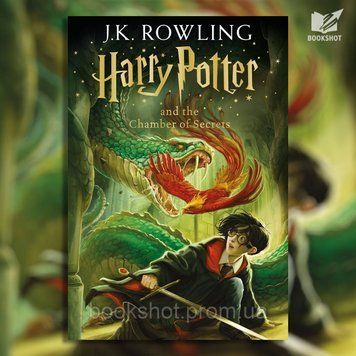 Фото товара Harry Potter and the Chamber of Secrets. J.K. Rowling 2797006715