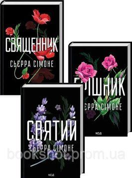 Фото товара Комплект из 3 книг С. Симоне (Священник. Книга 1 + Грешник. Книга 2 + Святой. Книга 3) 2744175760