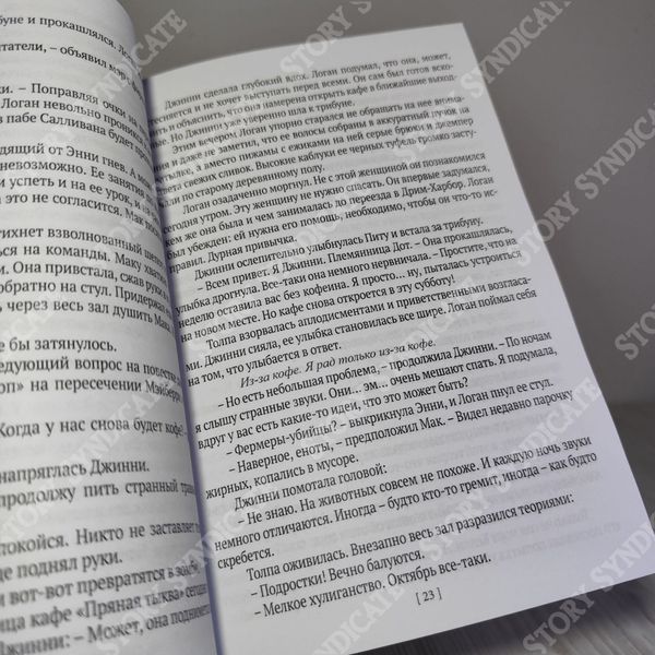 Фото товара Кафе &laquo;Пряная тыква&raquo; + Книжный магазин &laquo;Булочка с корицей&raquo;. Лори Гилмор BK26-018