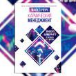 Кармический менеджмент: эффект бумеранга в бизнесе и в жизни. Майкл Роуч