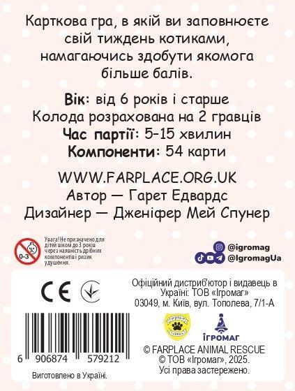 Фото товара Нявчики (Cat Days) igromopt134