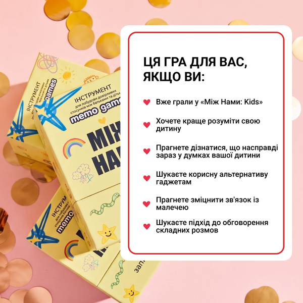 Фото товара Между нами Kids 2.0 optmemg36