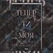 Додаткове фото товару Тепер ти моя. Книга 2. Морган Бріджес 2744209223 №1