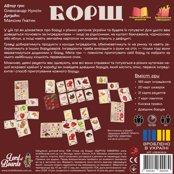 Фото товару Борщ (Borscht) LOB2404UA