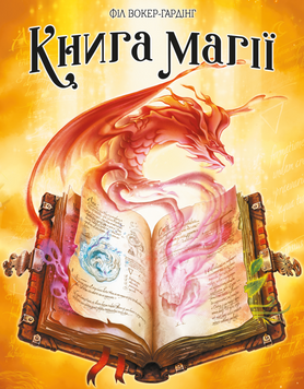 Фото товара Книга магії (Spellbook) GKCH164