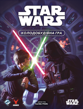 Фото товара Зоряні війни. Колодобудівна гра (Star Wars: The Deckbuilding Game) - копія для клубу та презентацій GKCH168SW