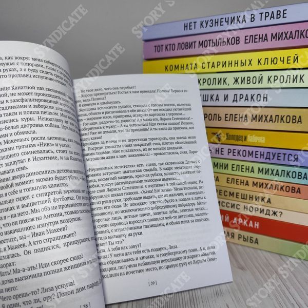 Фото товара Посмотри, отвернись, посмотри. Елена Михалкова 357195202