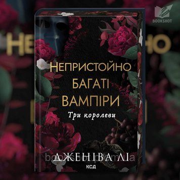Фото товару Три королеви. Книга 3. Дженіва Лі 2815263747