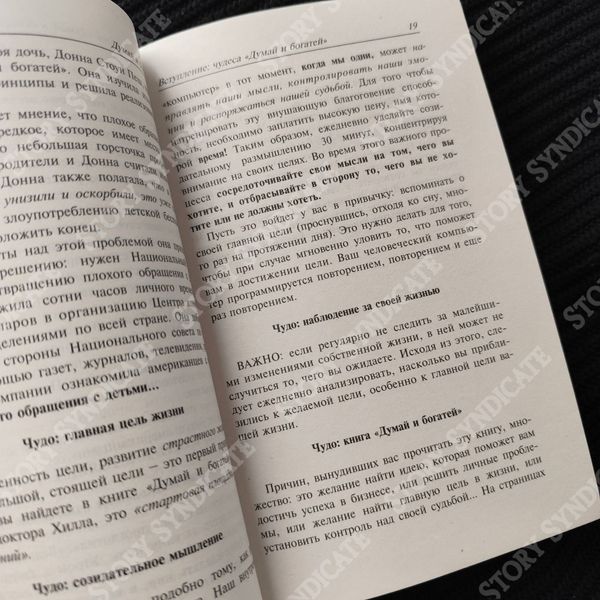 Фото товара Думай и Богатей! Наполеон Хилл 357194938