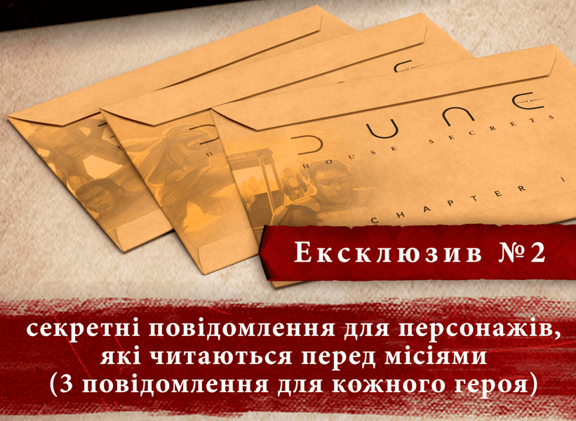 Фото товара Ексклюзивні бонуси для гри &laquo;Дюна. Таємниці Домів&raquo; GKCH043PR